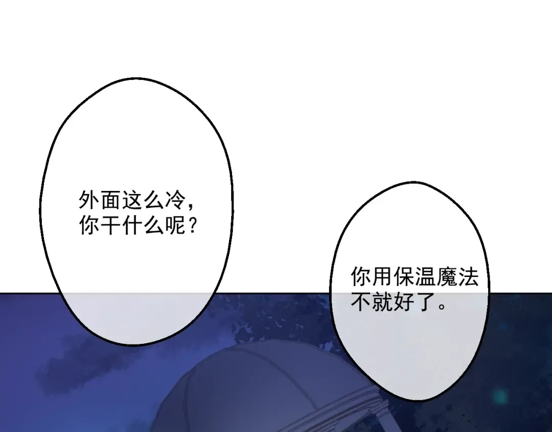 第29话 舞会进行时 第15页