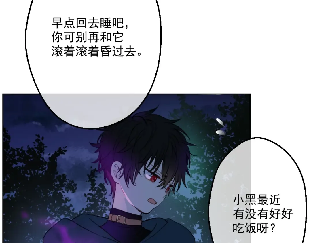 第29话 舞会进行时 第17页