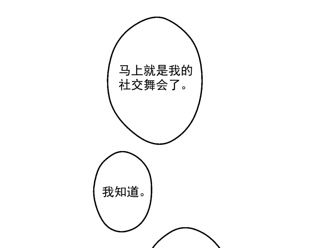 第29话 舞会进行时 第21页