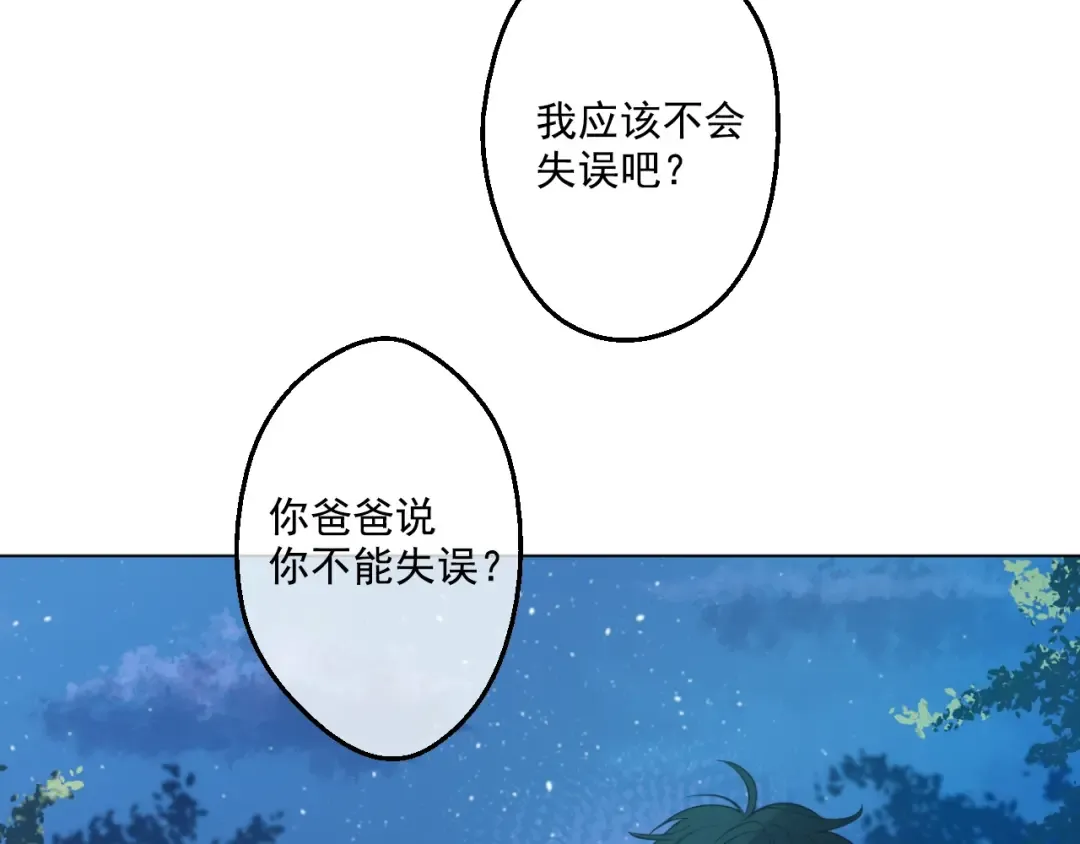 第29话 舞会进行时 第22页