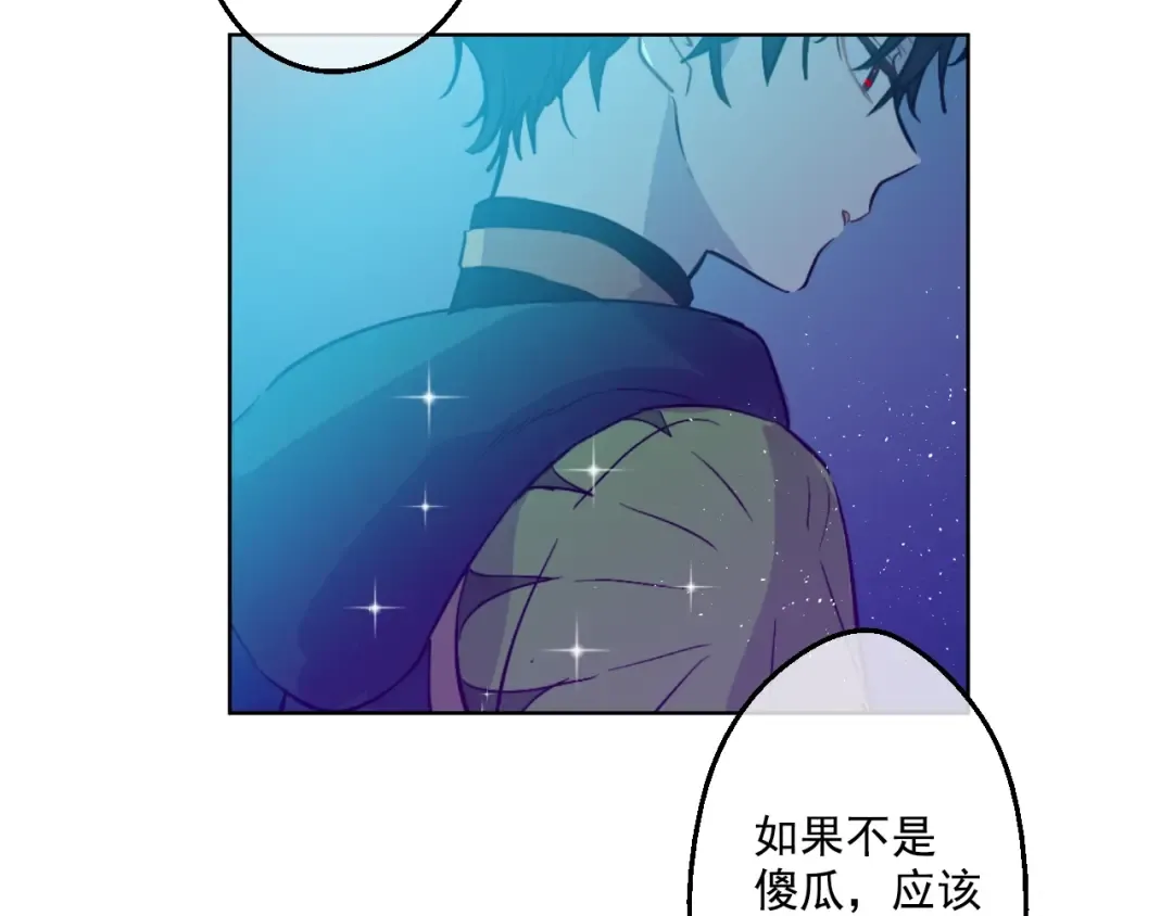 第29话 舞会进行时 第26页