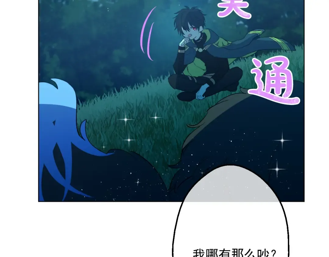第29话 舞会进行时 第28页