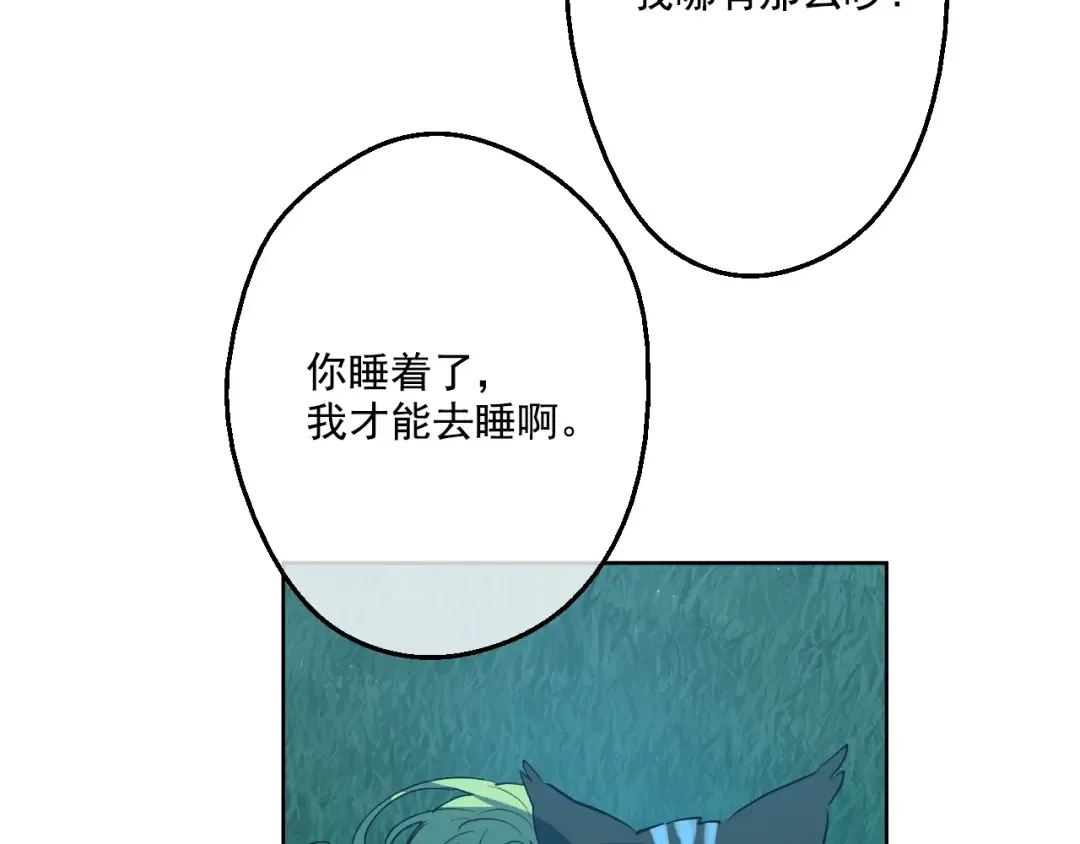 第29话 舞会进行时 第29页
