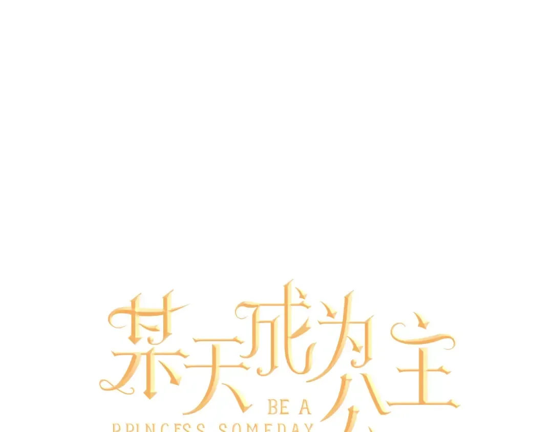 第29话 舞会进行时 第38页