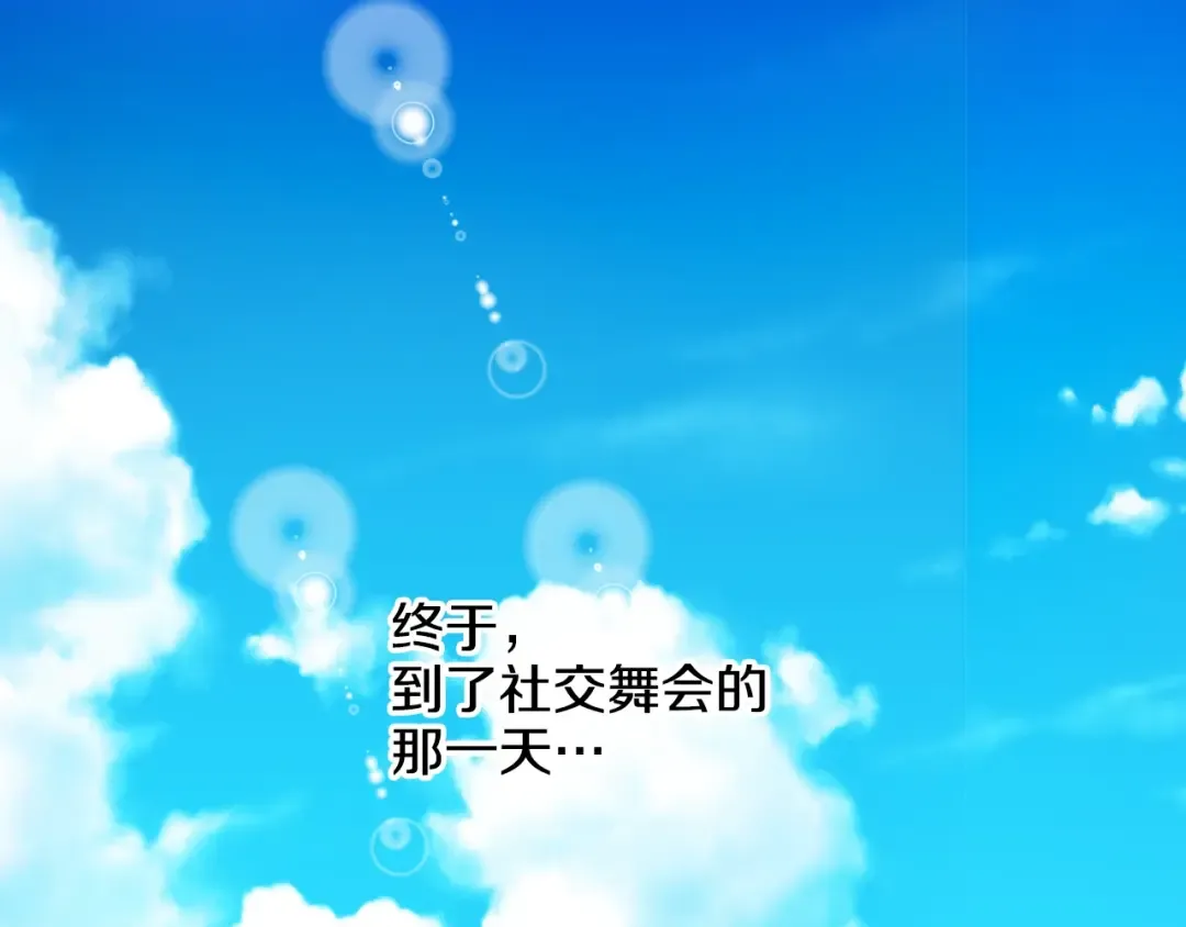 第29话 舞会进行时 第41页