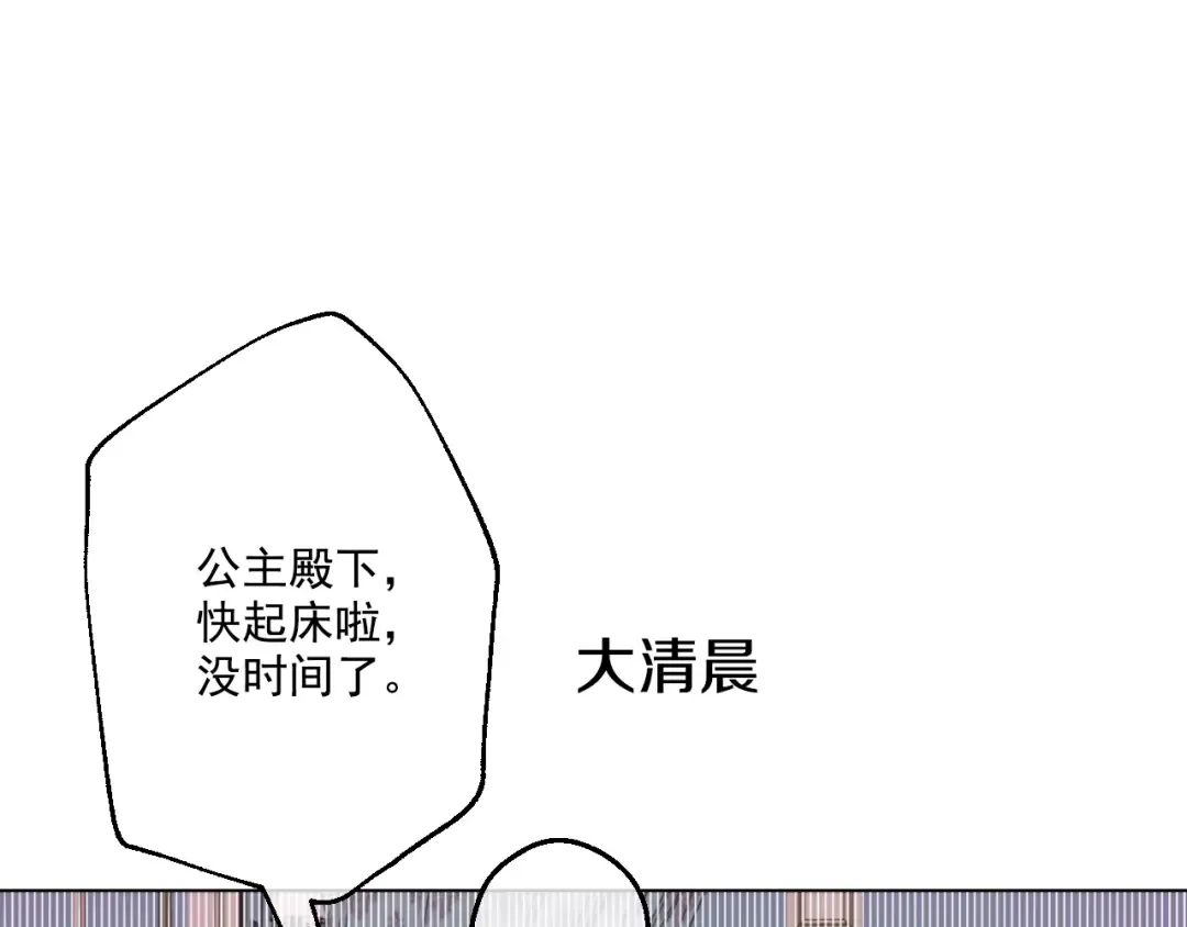 第29话 舞会进行时 第44页
