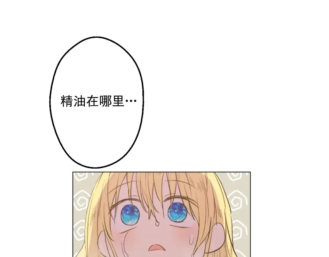 第29话 舞会进行时 第50页