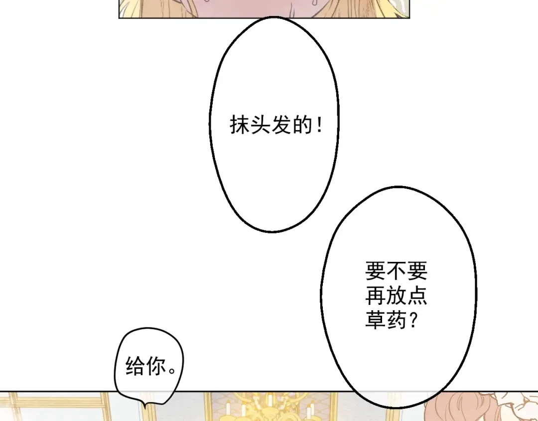 第29话 舞会进行时 第51页