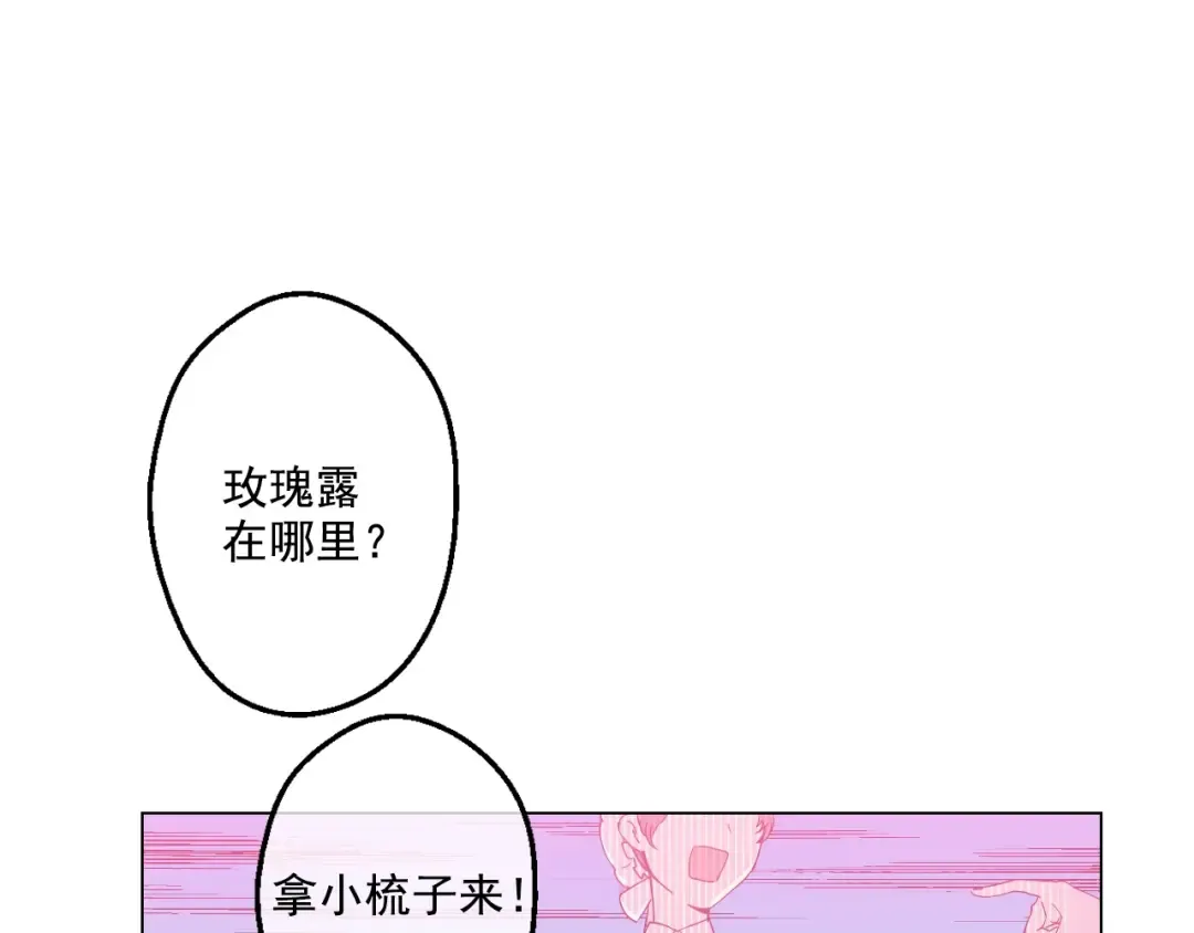 第29话 舞会进行时 第60页