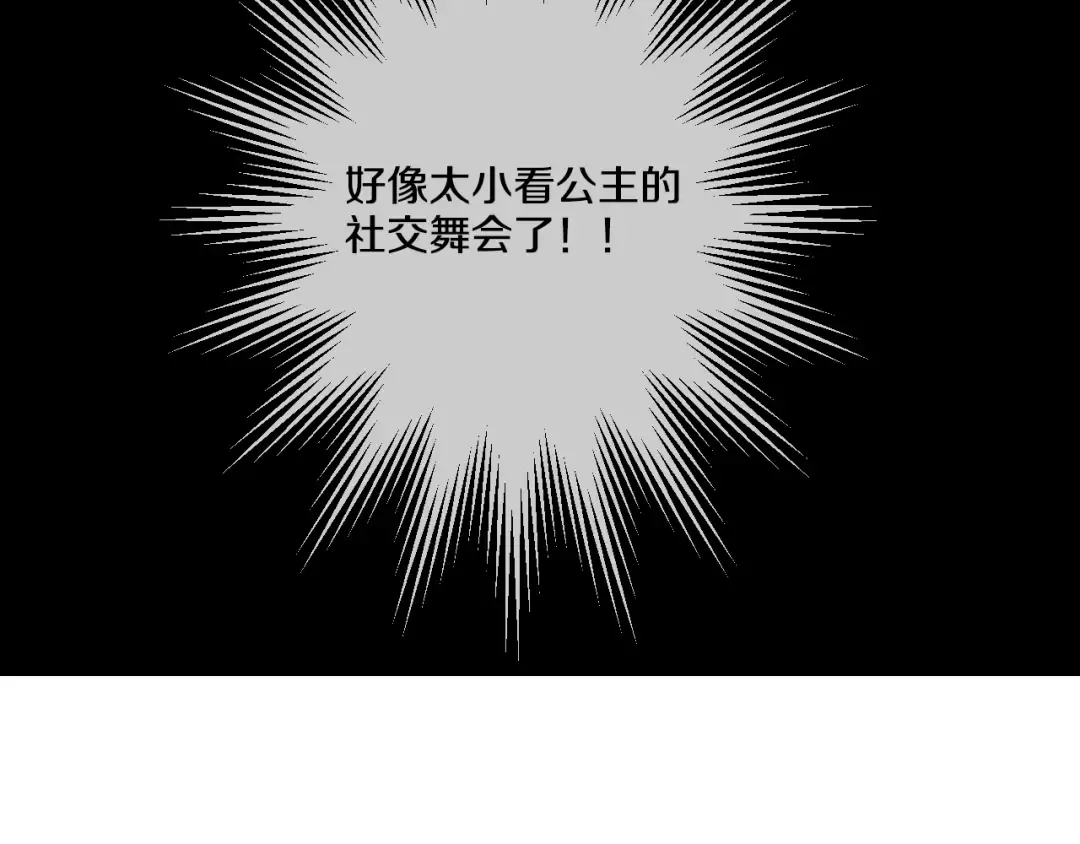 第29话 舞会进行时 第69页