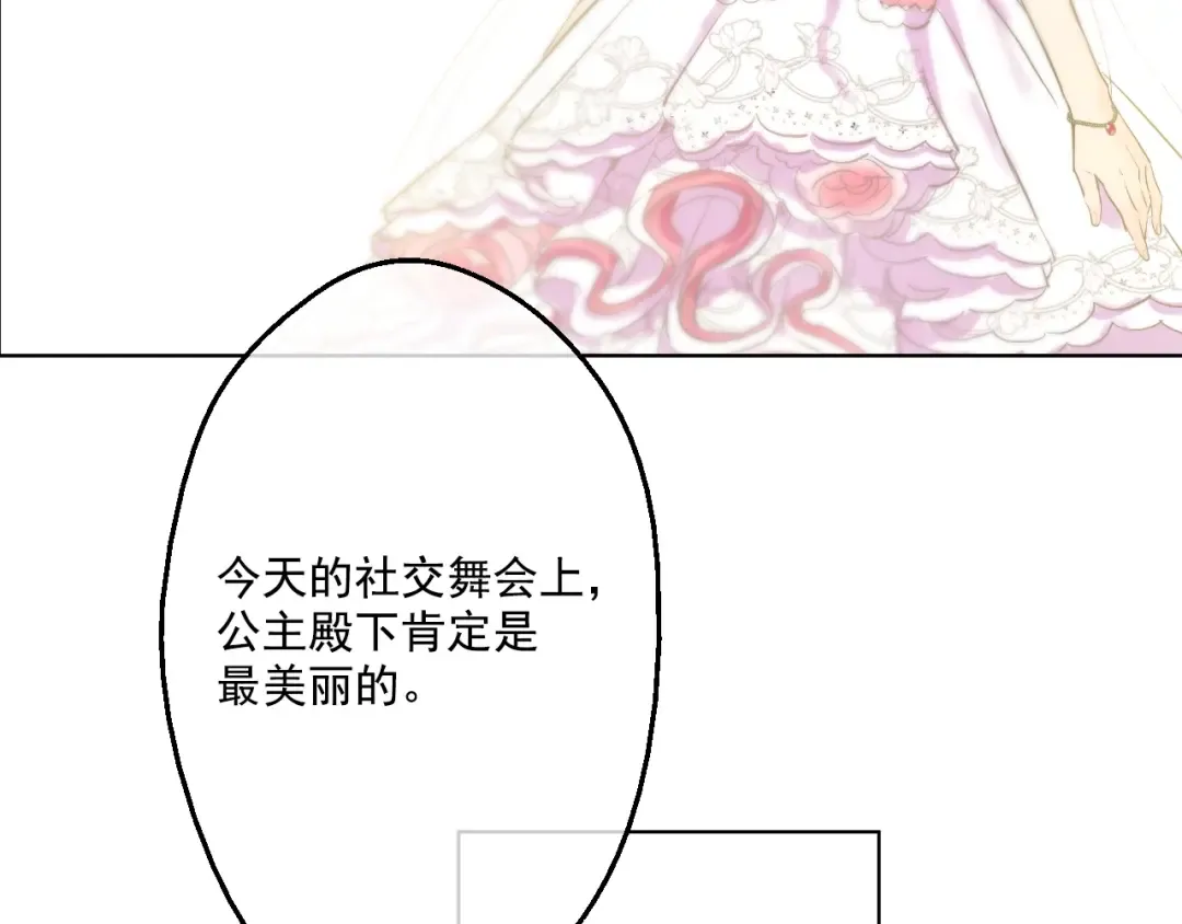 第29话 舞会进行时 第74页