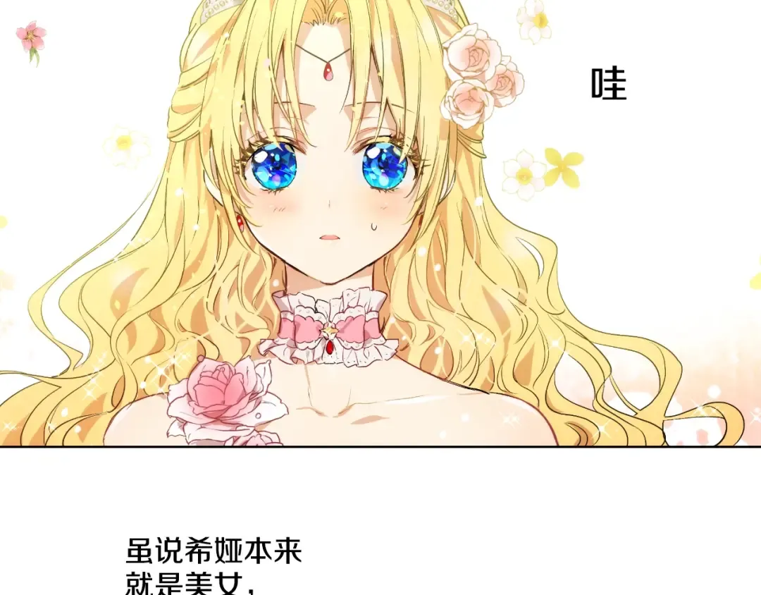 第29话 舞会进行时 第81页