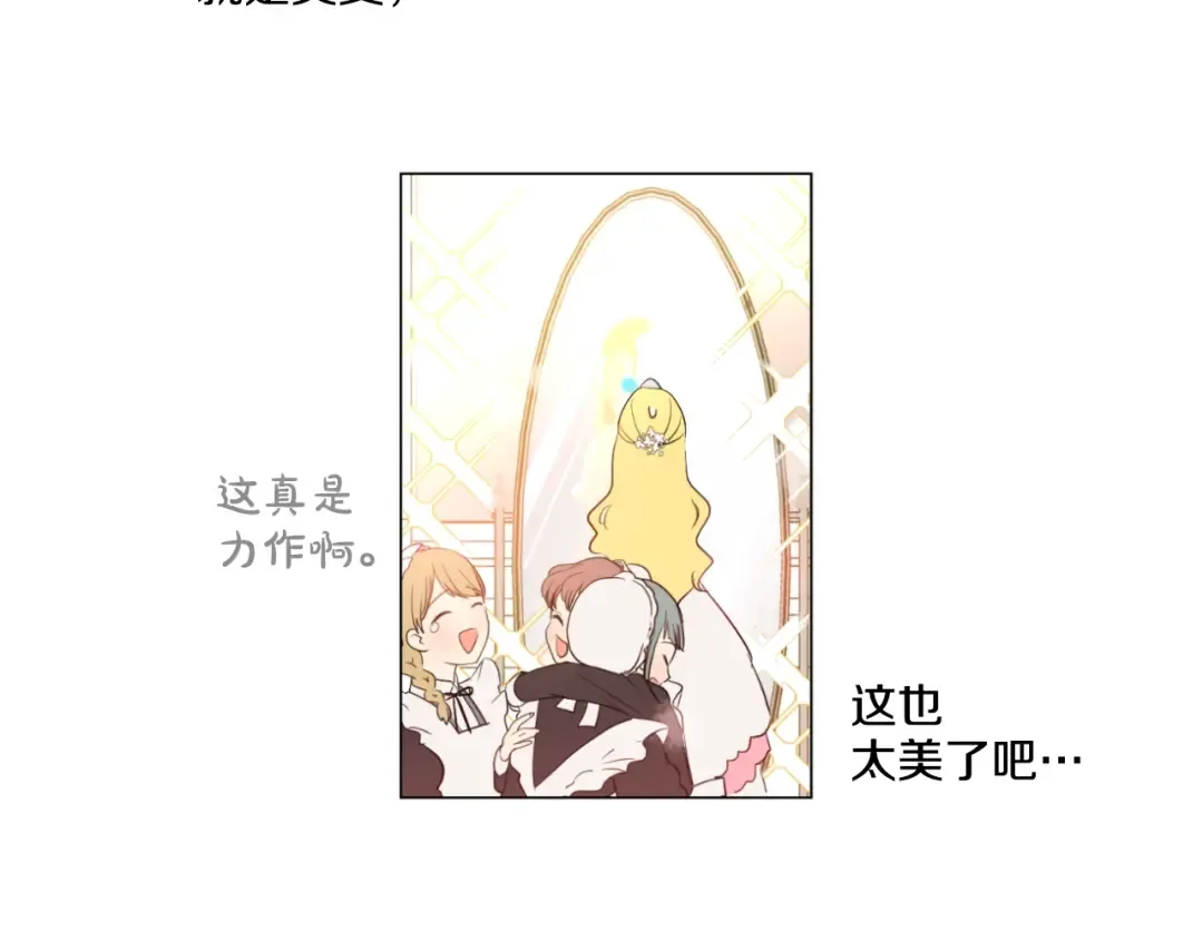 第29话 舞会进行时 第82页