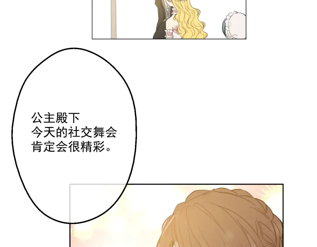 第29话 舞会进行时 第84页