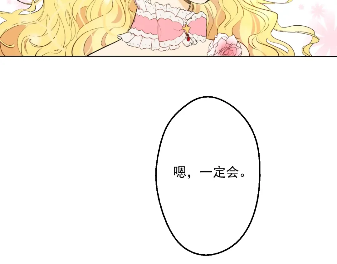 第29话 舞会进行时 第87页