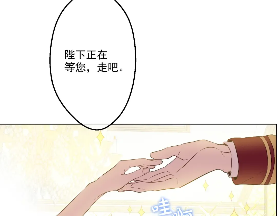 第29话 舞会进行时 第95页