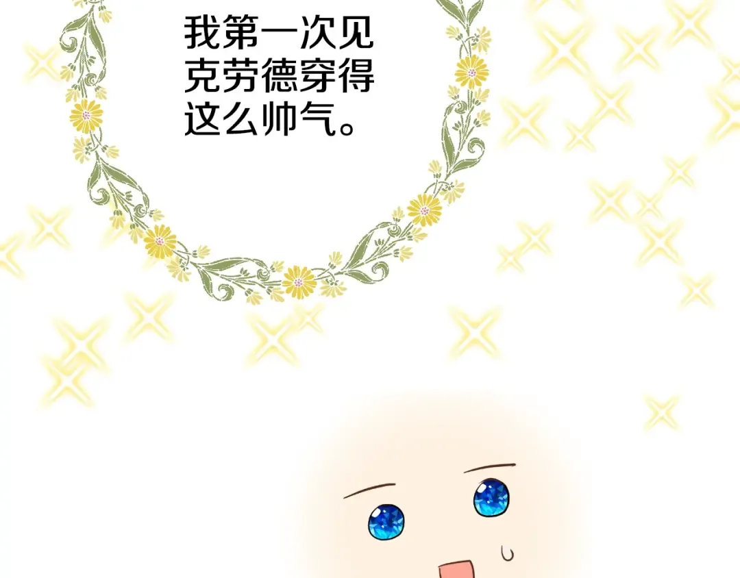 第29话 舞会进行时 第116页