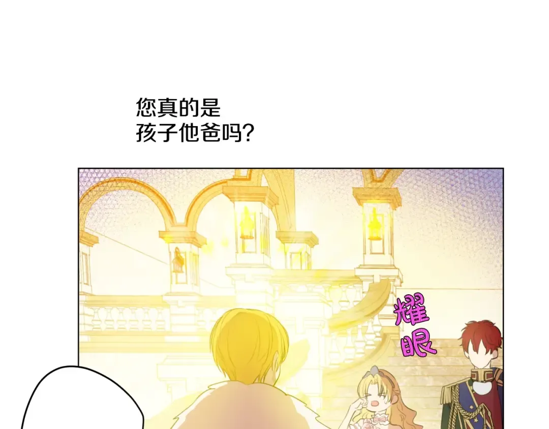 第29话 舞会进行时 第118页