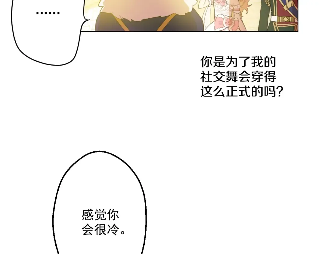 第29话 舞会进行时 第119页