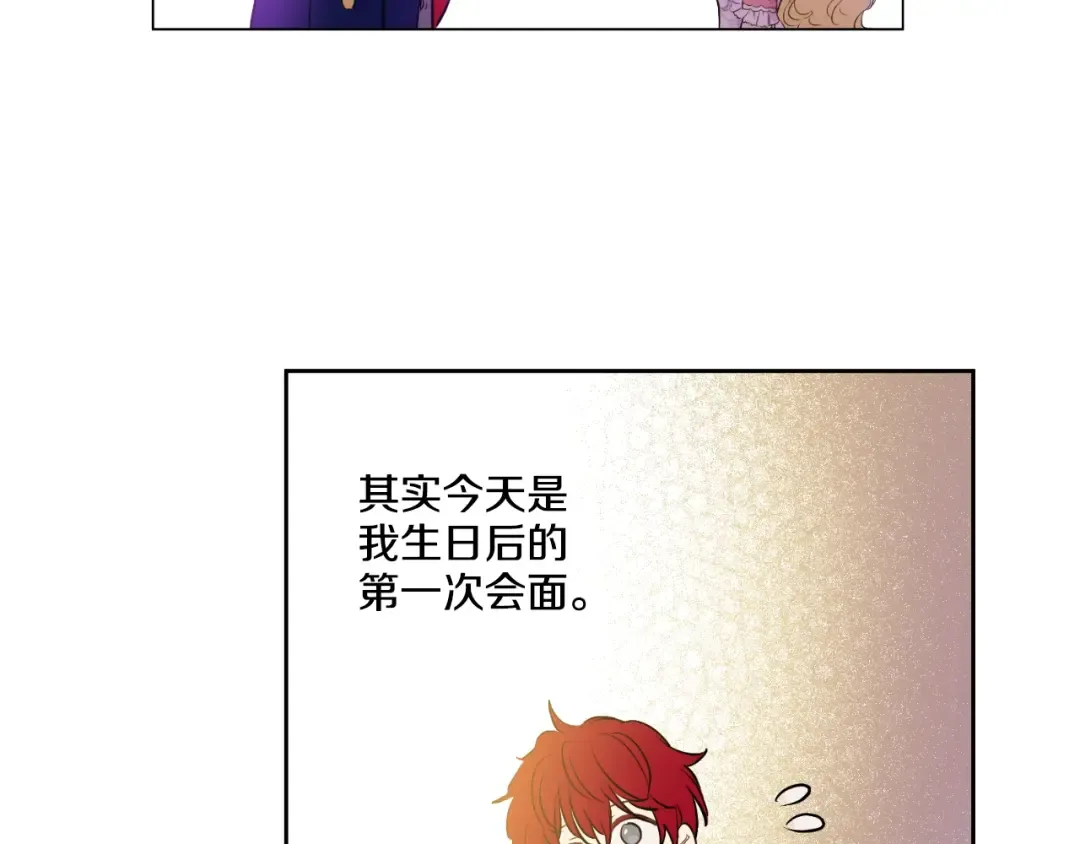 第29话 舞会进行时 第123页
