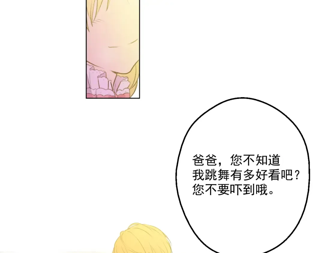 第29话 舞会进行时 第147页