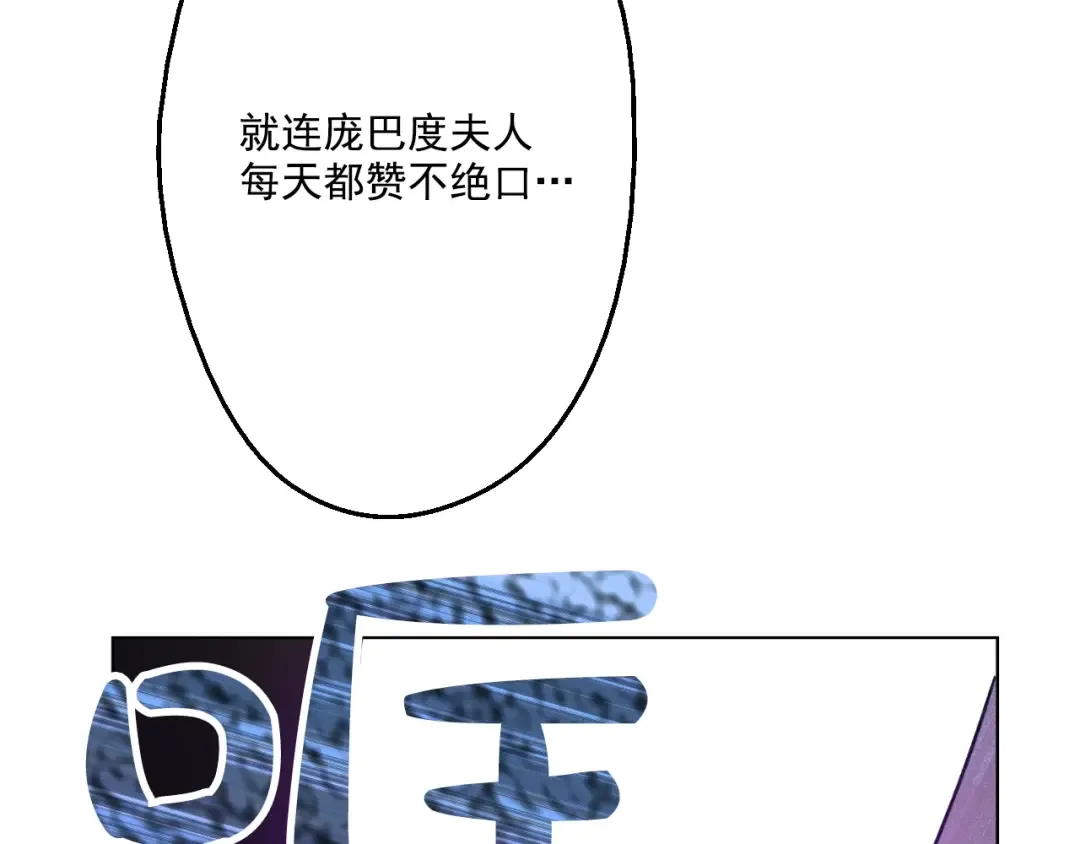 第29话 舞会进行时 第149页