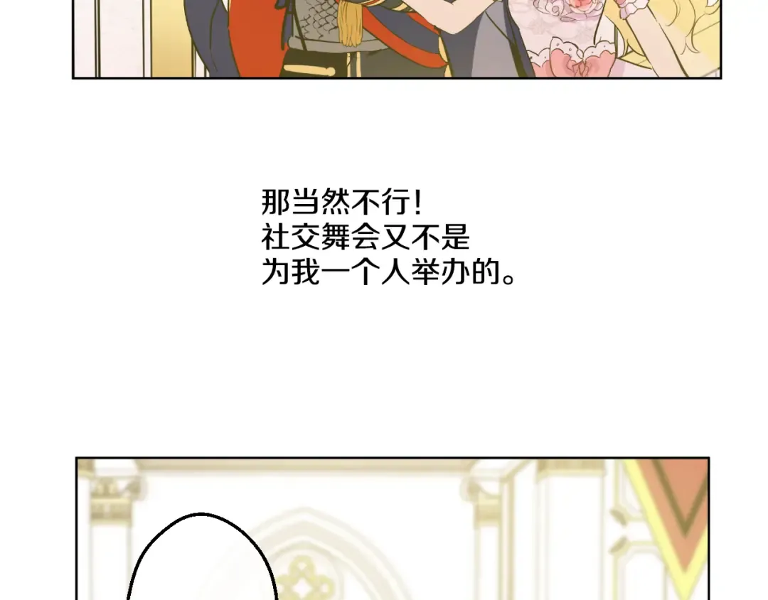 第30话 完美演出 第51页