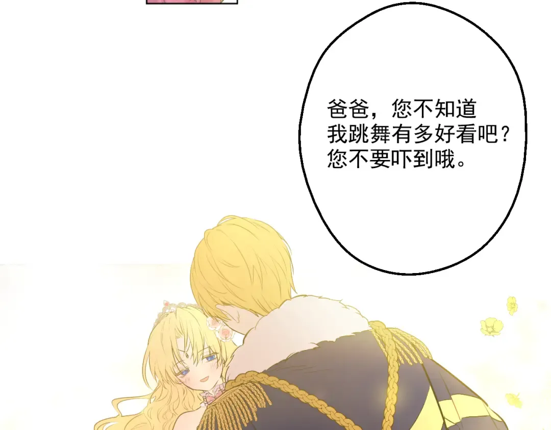 第30话 完美演出 第79页