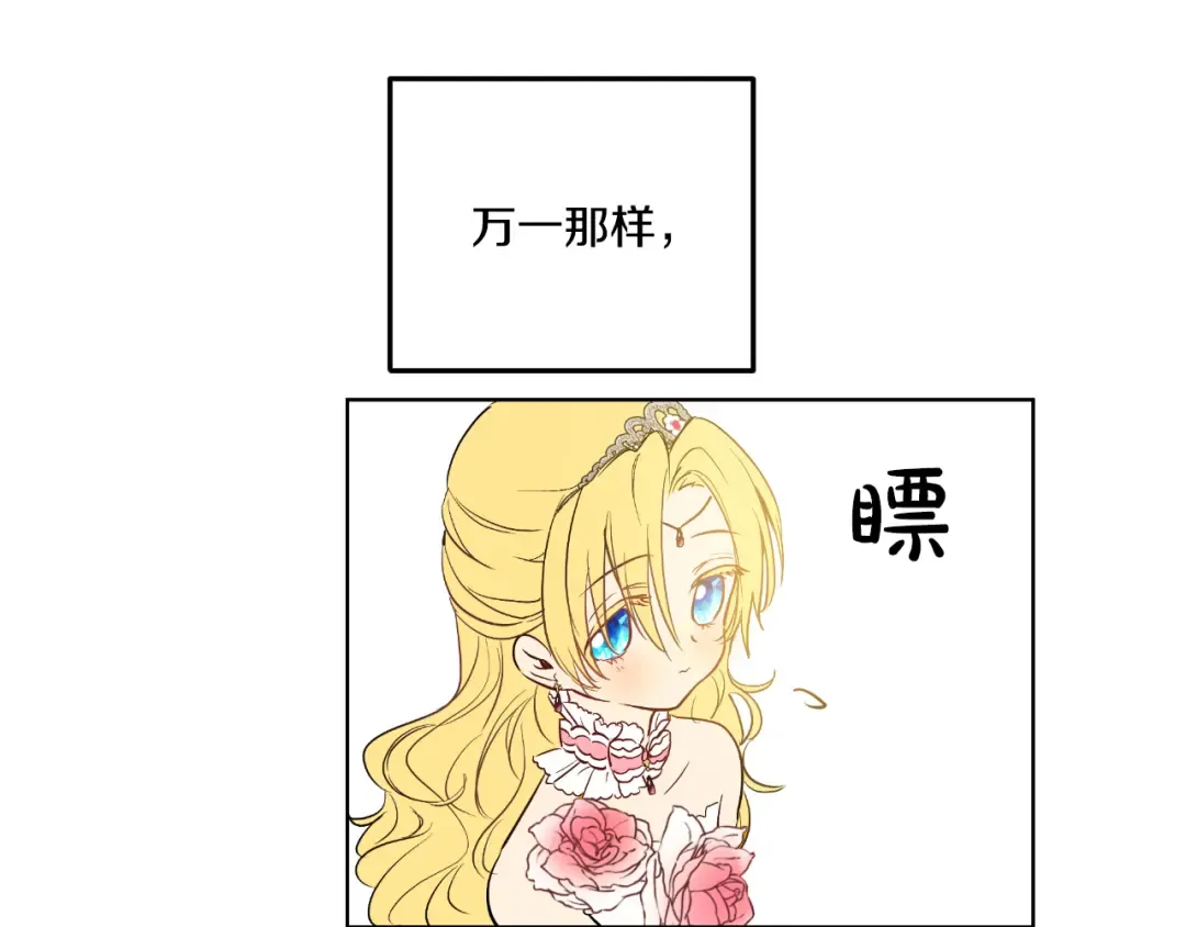 第31话 白切黑？！ 第5页