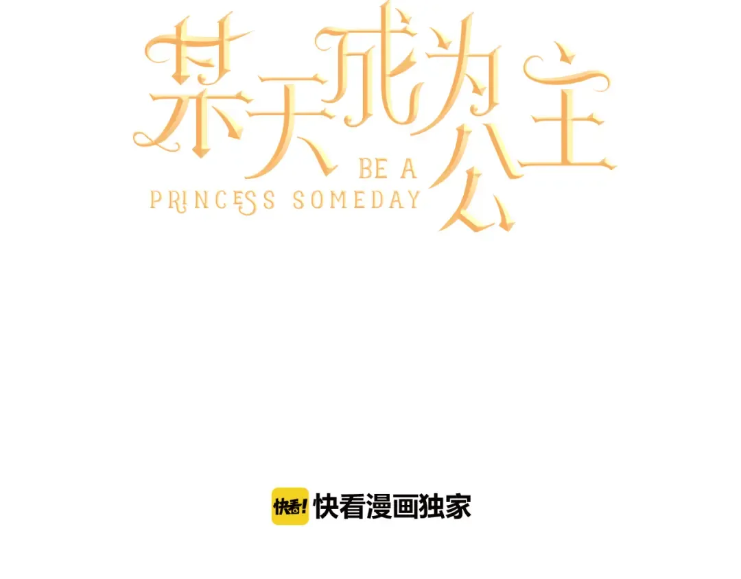 第31话 白切黑？！ 第17页