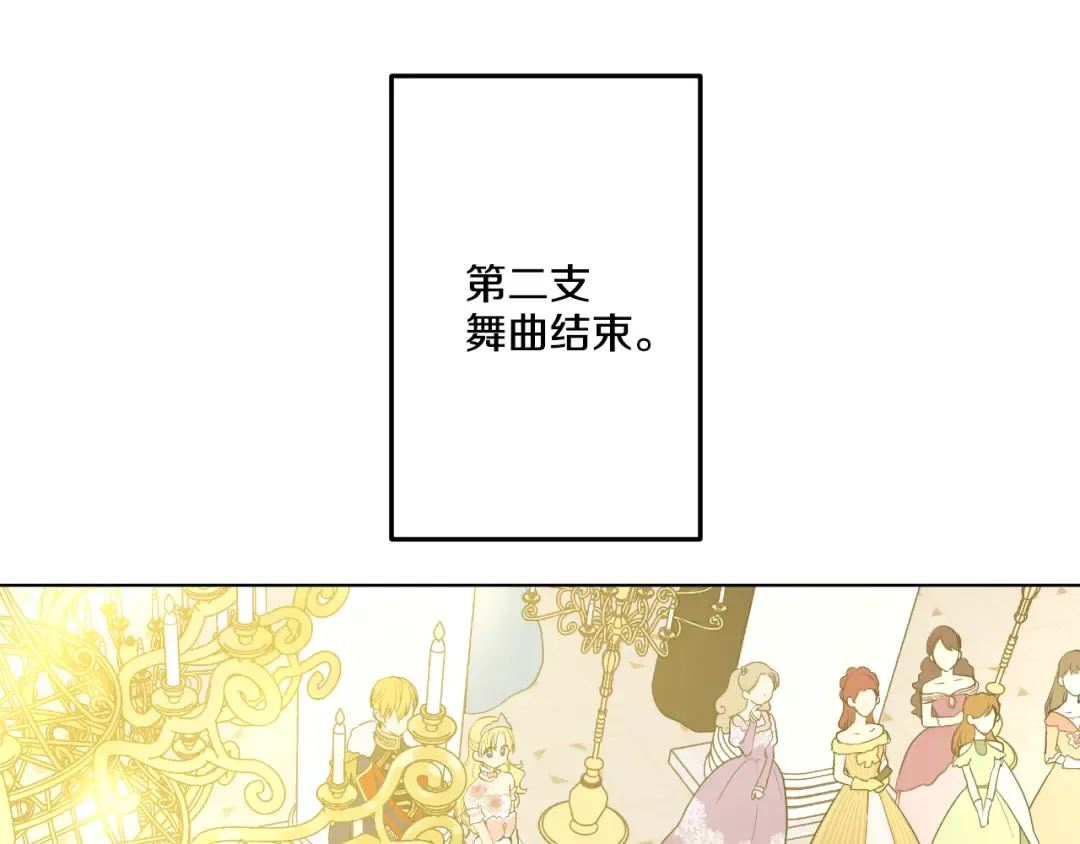 第31话 白切黑？！ 第21页
