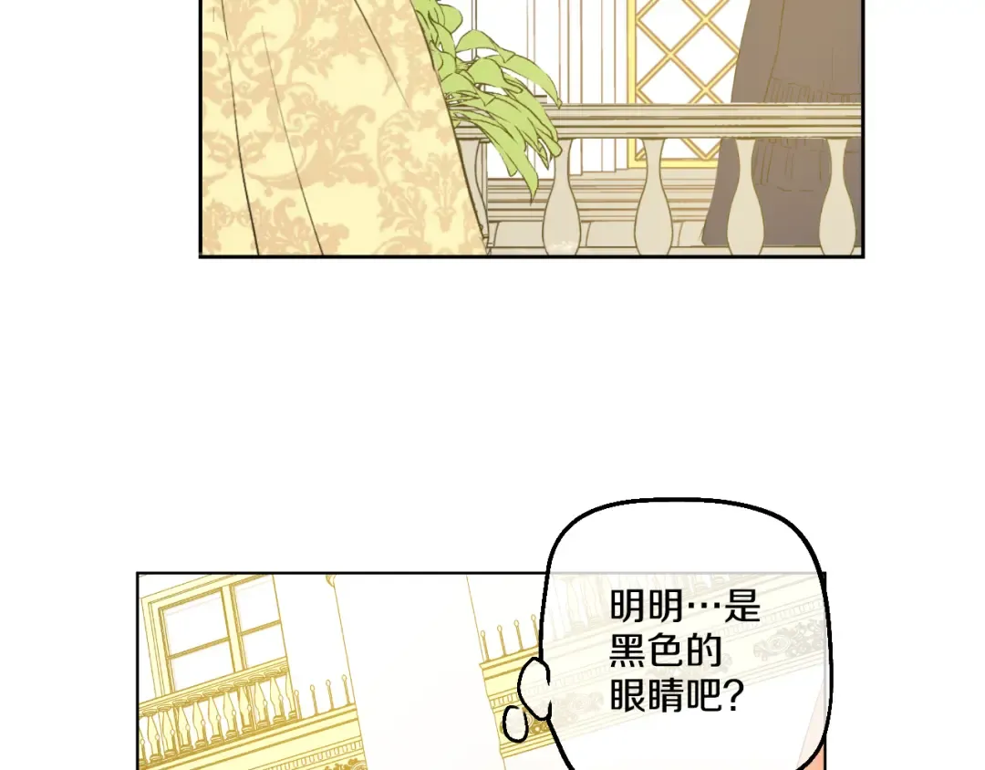 第31话 白切黑？！ 第27页