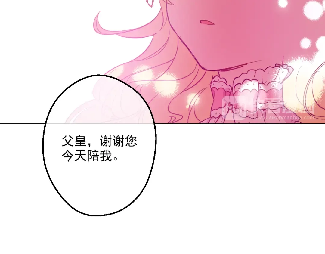 第31话 白切黑？！ 第41页