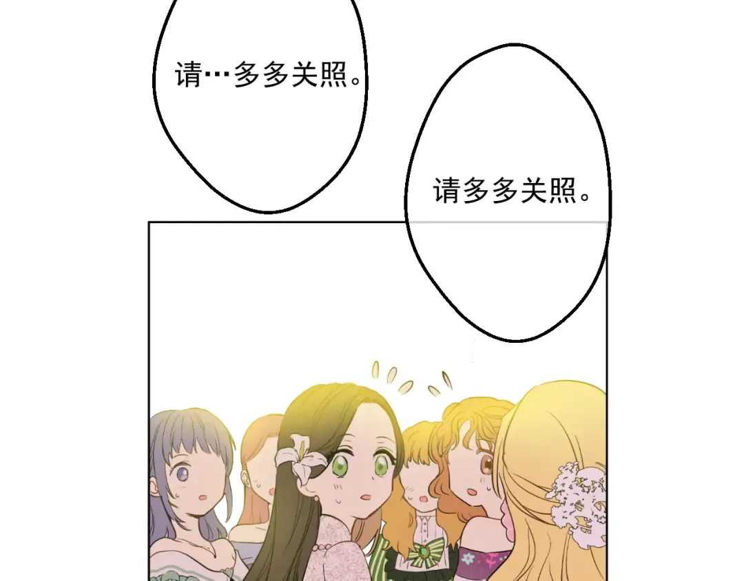 第31话 白切黑？！ 第74页
