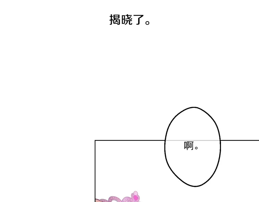 第31话 白切黑？！ 第89页
