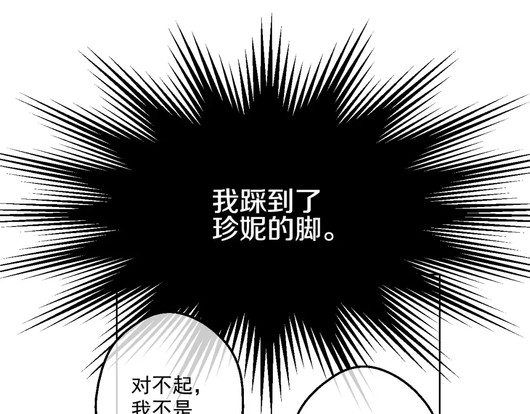 第31话 白切黑？！ 第94页