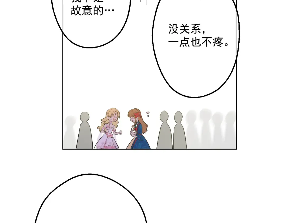 第31话 白切黑？！ 第95页