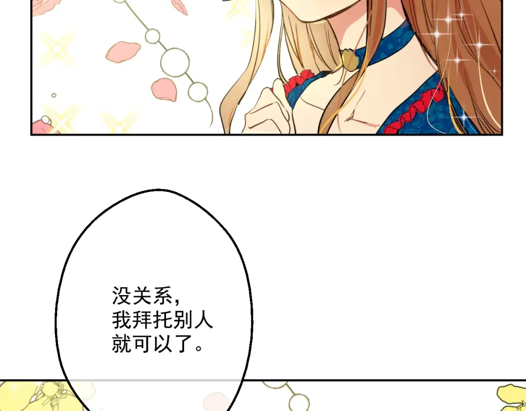 第31话 白切黑？！ 第97页