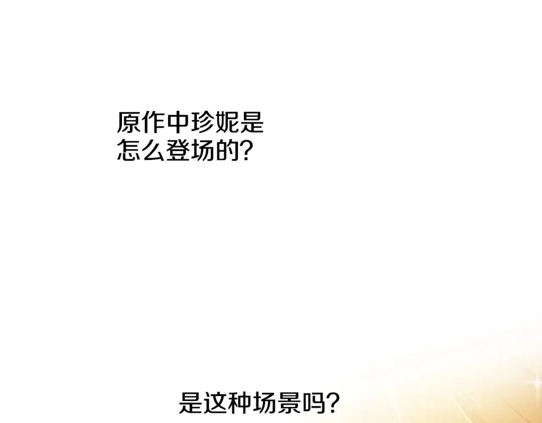 第31话 白切黑？！ 第111页
