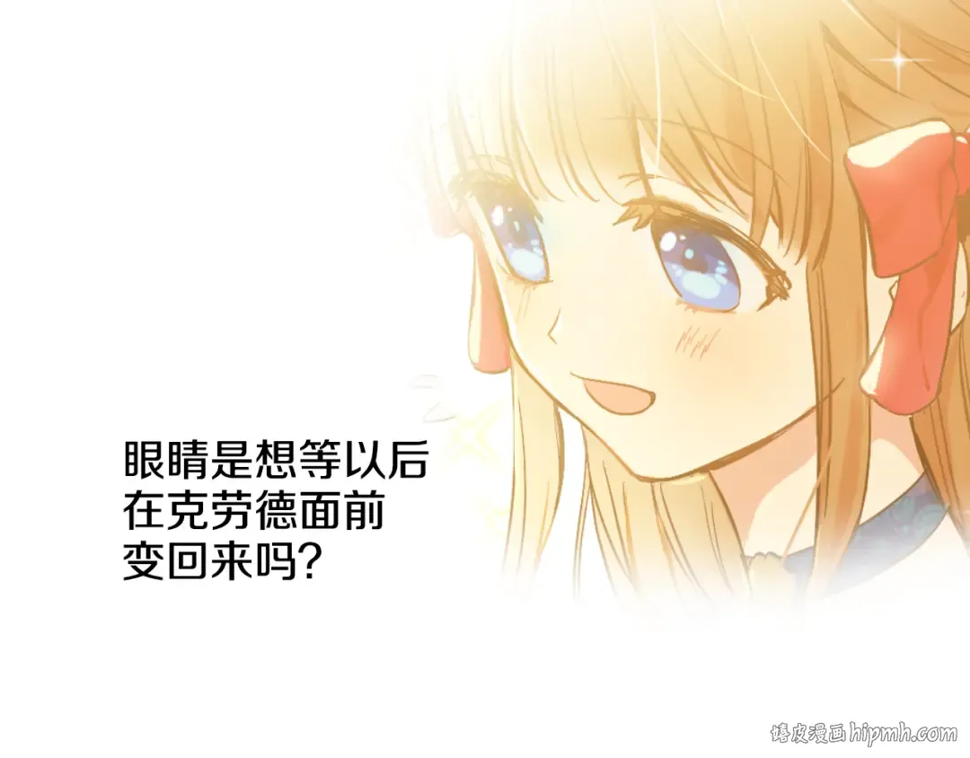 第31话 白切黑？！ 第112页