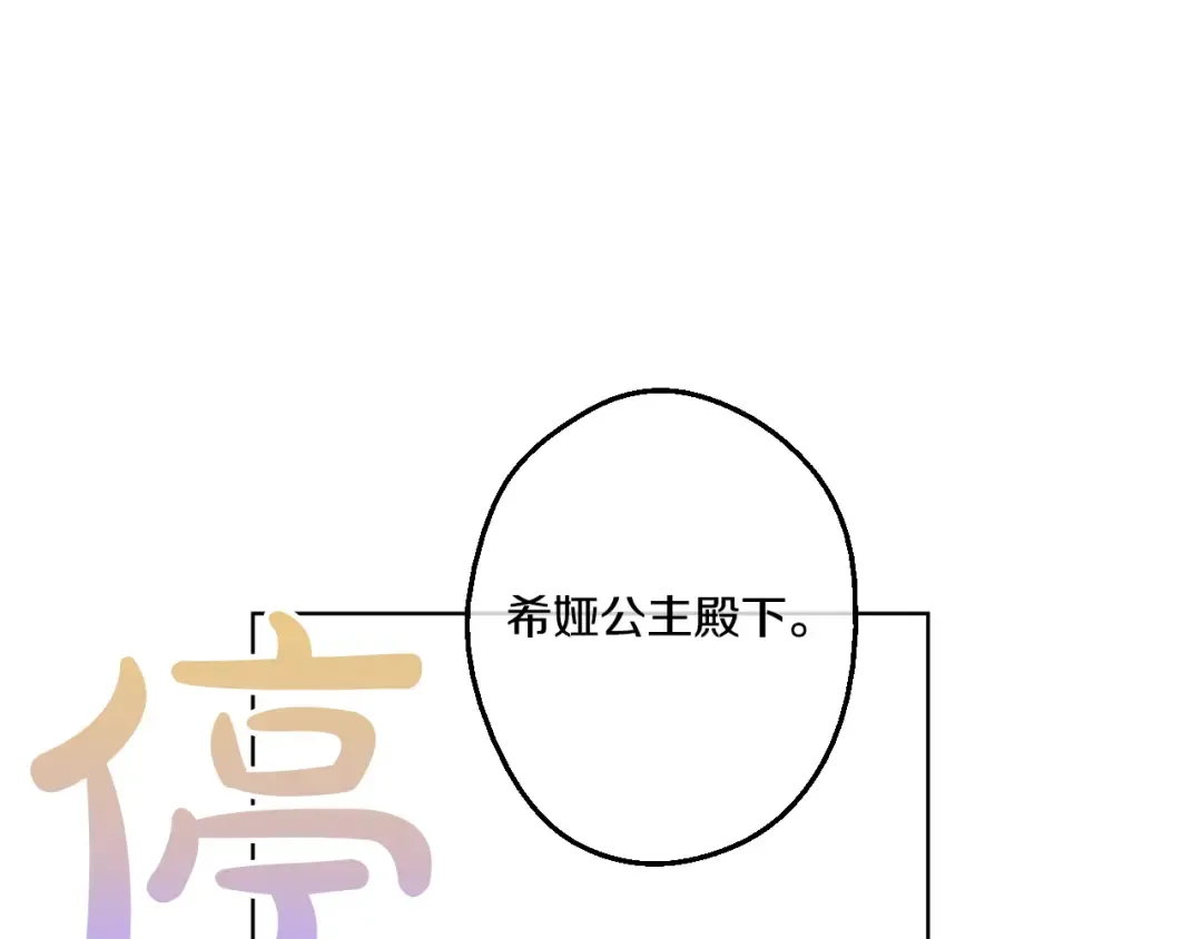 第31话 白切黑？！ 第113页