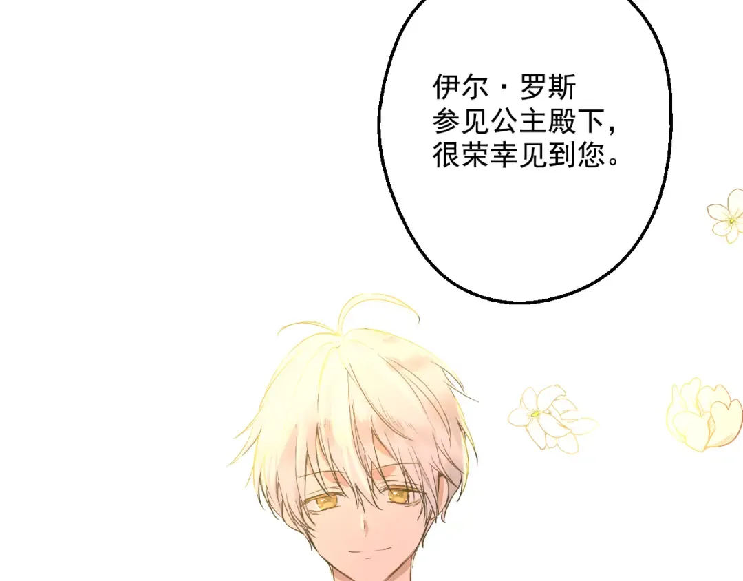 第31话 白切黑？！ 第122页