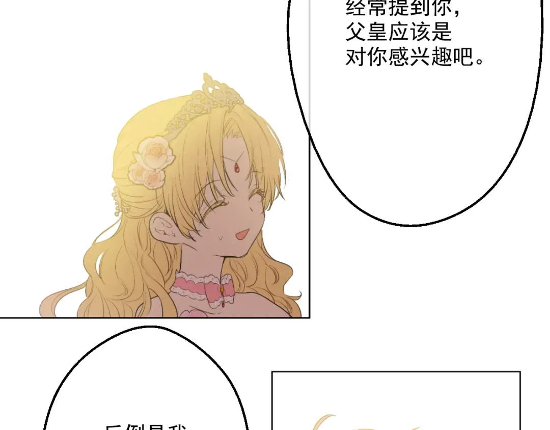 第31话 白切黑？！ 第149页