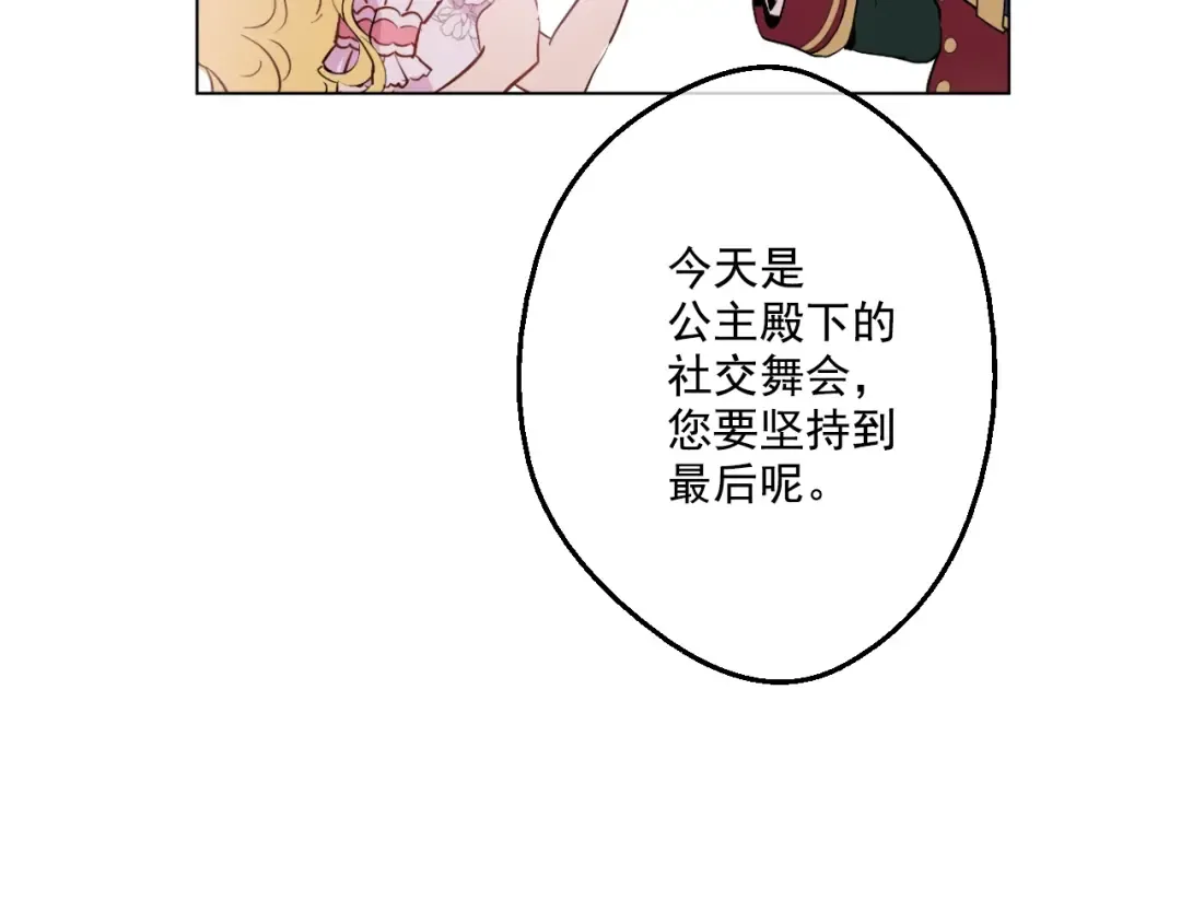 第31话 白切黑？！ 第180页