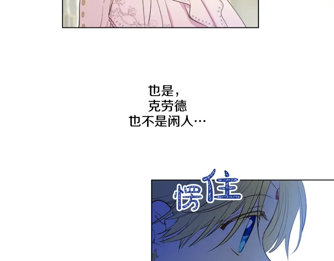 第32话 太寂寞 第6页