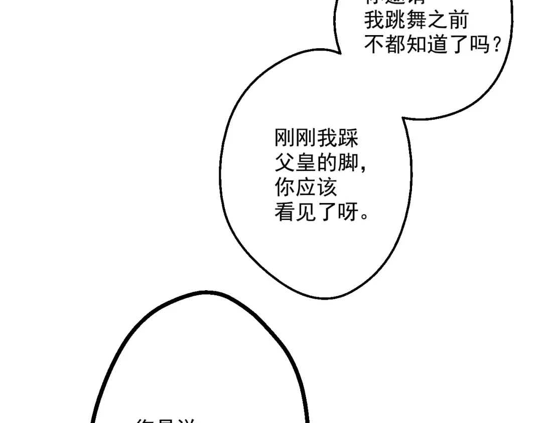 第32话 太寂寞 第21页