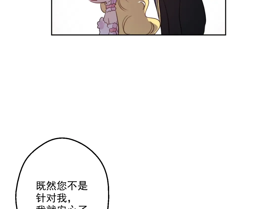 第32话 太寂寞 第23页