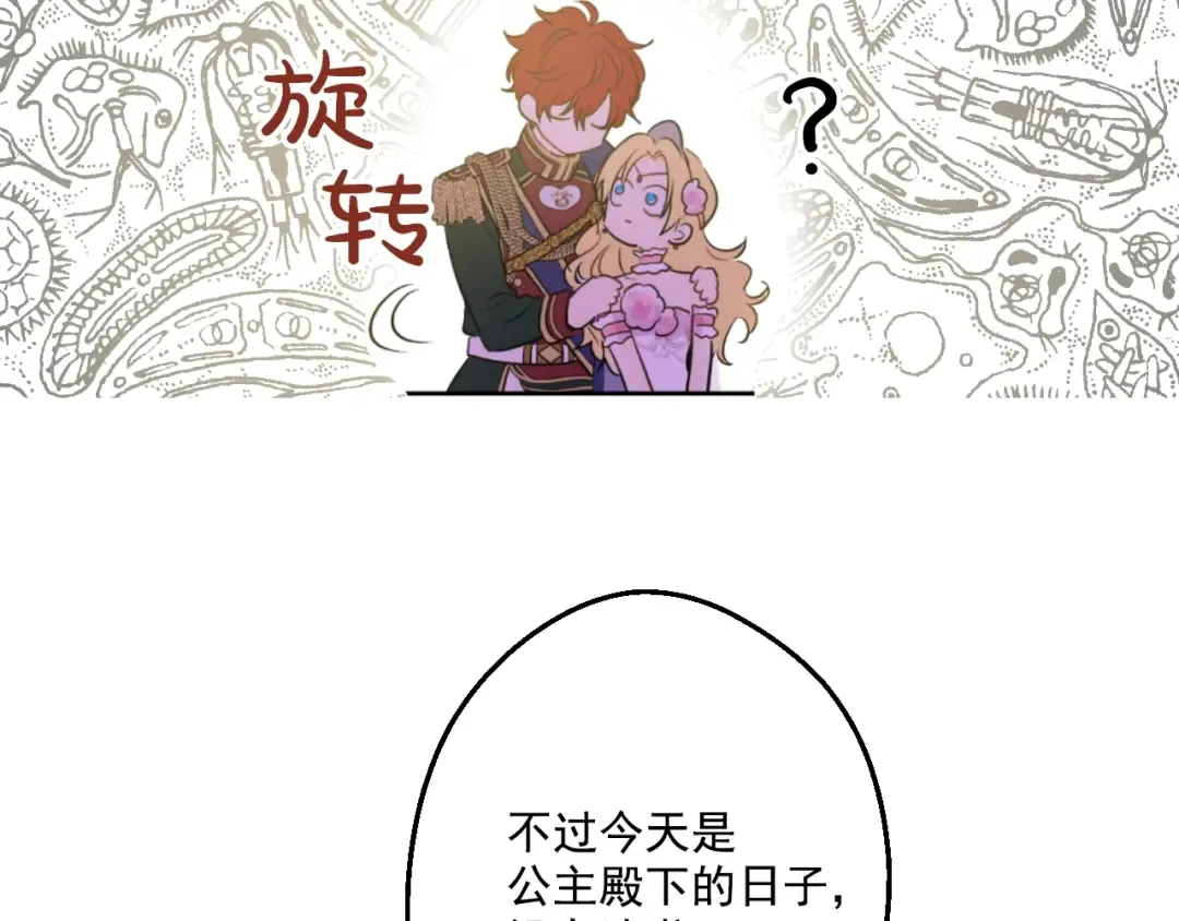第32话 太寂寞 第36页