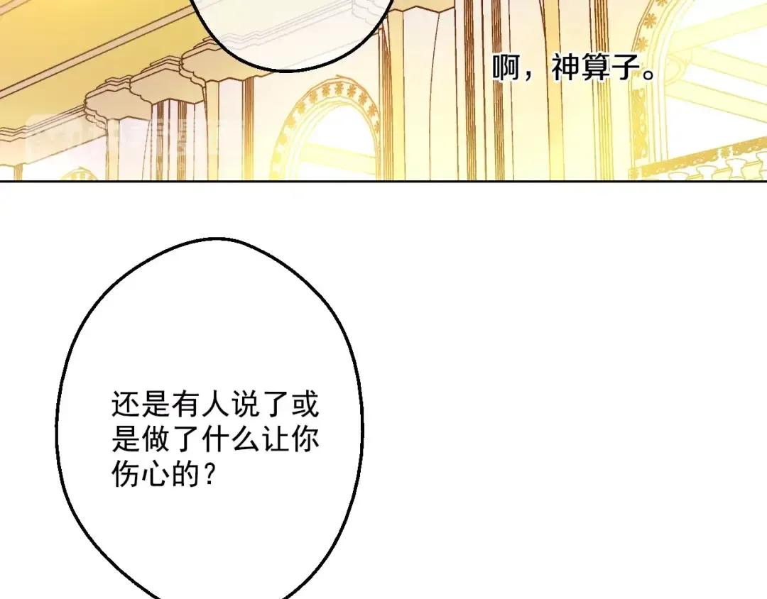 第32话 太寂寞 第61页