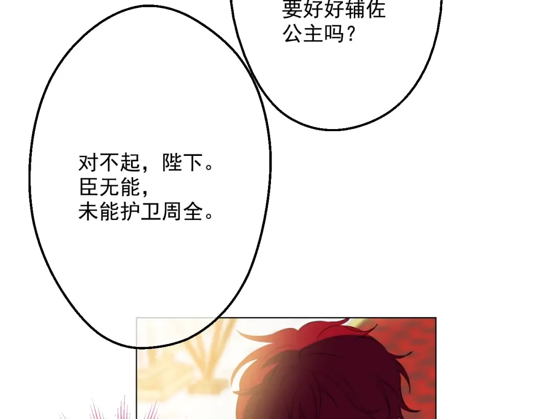 第32话 太寂寞 第68页